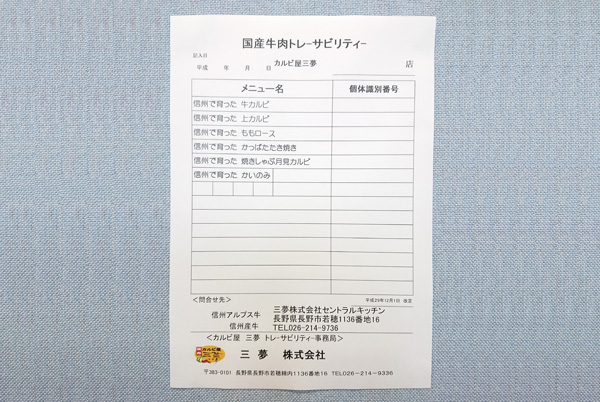 安心安全宣言 三夢株式会社