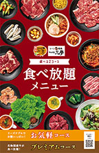 食べ放題メニュー（2コース）（中野店／諏訪店）