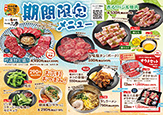 期間限定フェアメニュー（中野店／諏訪店）