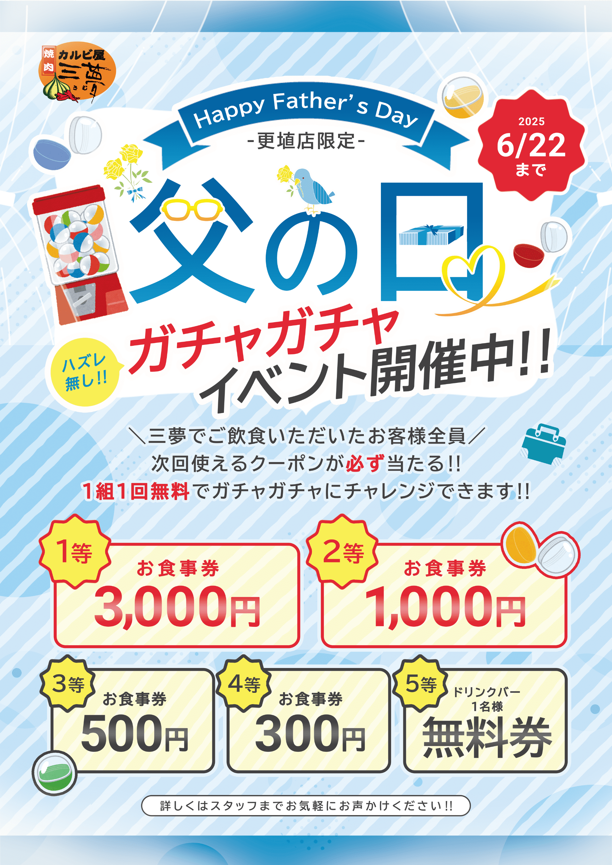 引き続き実施中‼【父の日ガチャイベント】