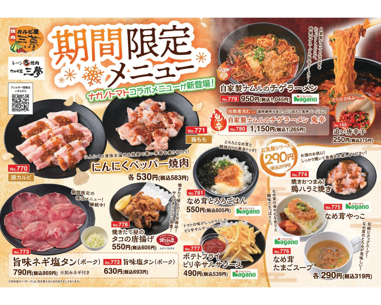 期間限定単品メニュー