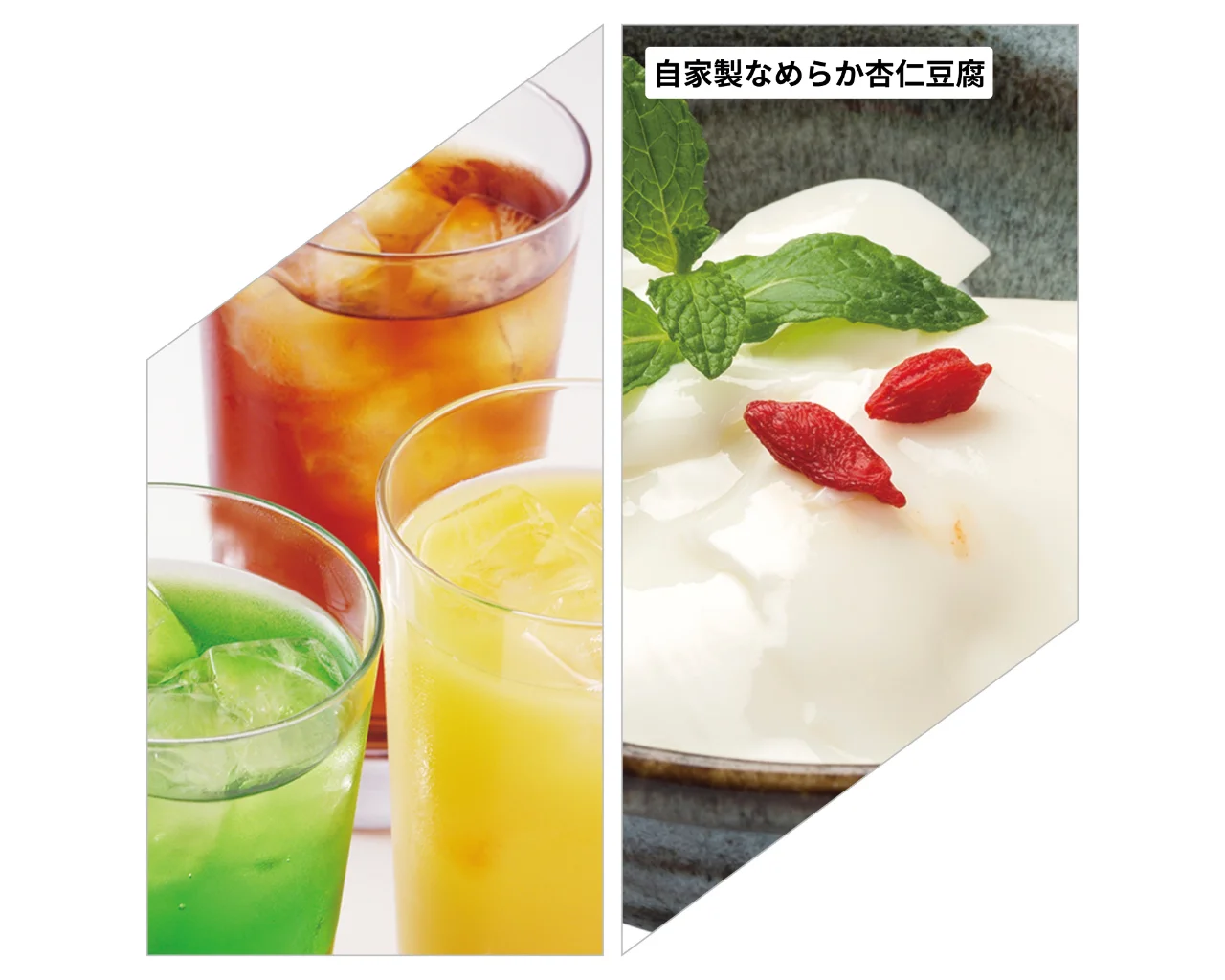 ランチドリンク・デザート