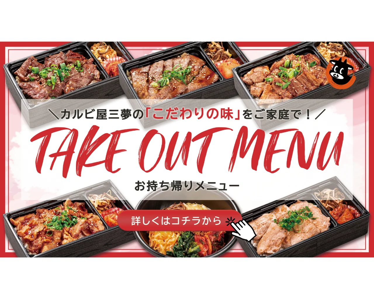 体躯アウトメニュー