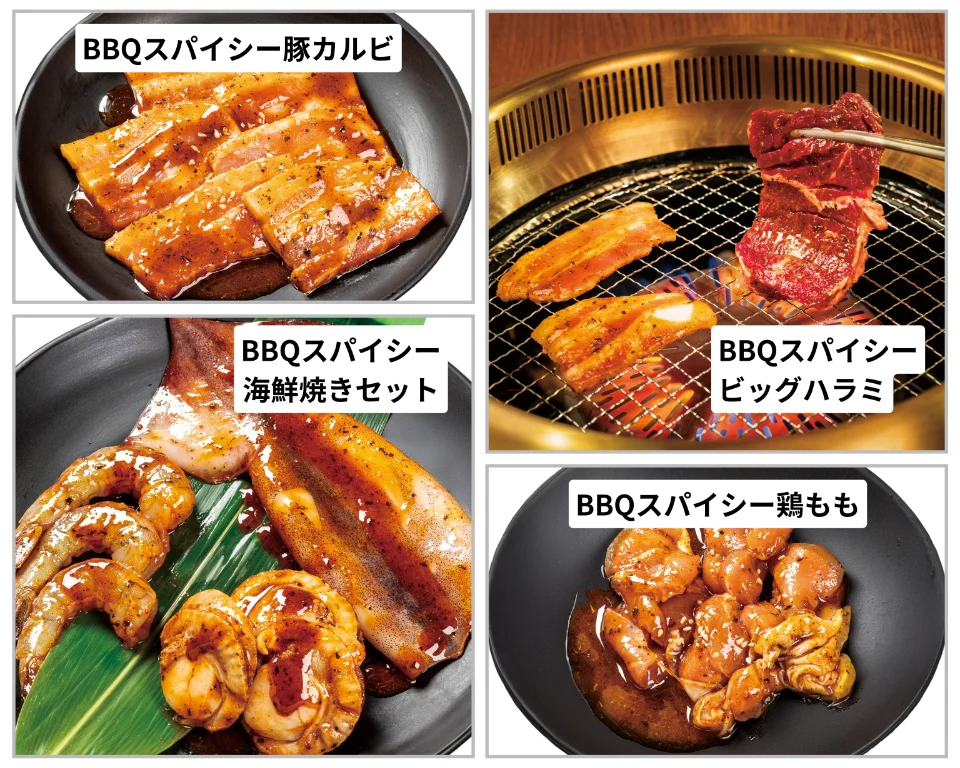 BBQスパイシー焼肉